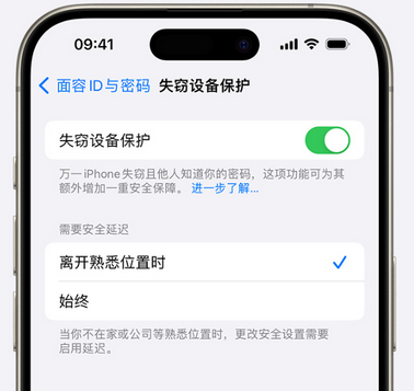 靖江苹果手机维修分享iOS17'失窃设备保护'功能是什么？ 