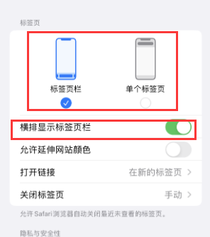 靖江iPhone授权维修分享Safari浏览器如何切换标签栏位置 