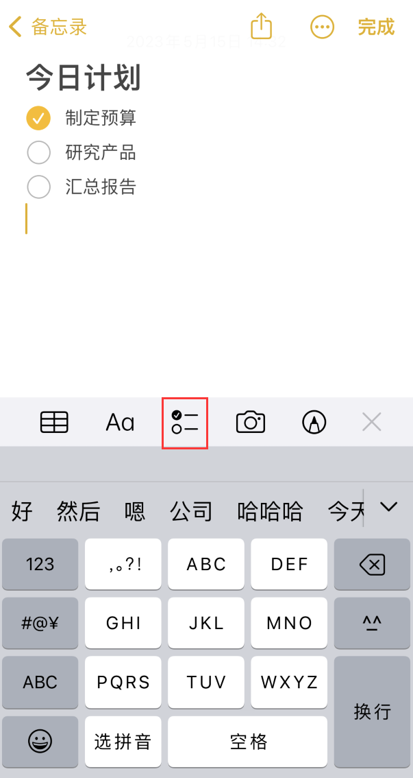 靖江苹果手机维修分享如何设置iPhone备忘录格式 
