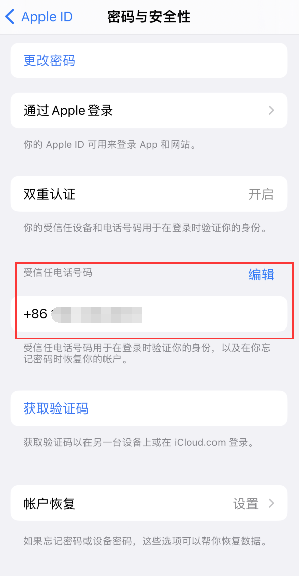 靖江iPhone维修服务如何设置提示手机号码并未与此手机关联 