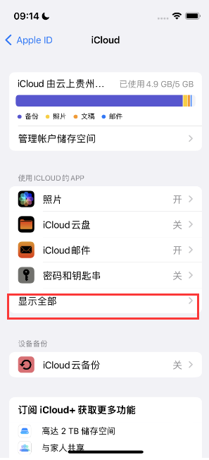 靖江apple维修分享AppleMusic音乐库里出现了别人的歌单怎么办 