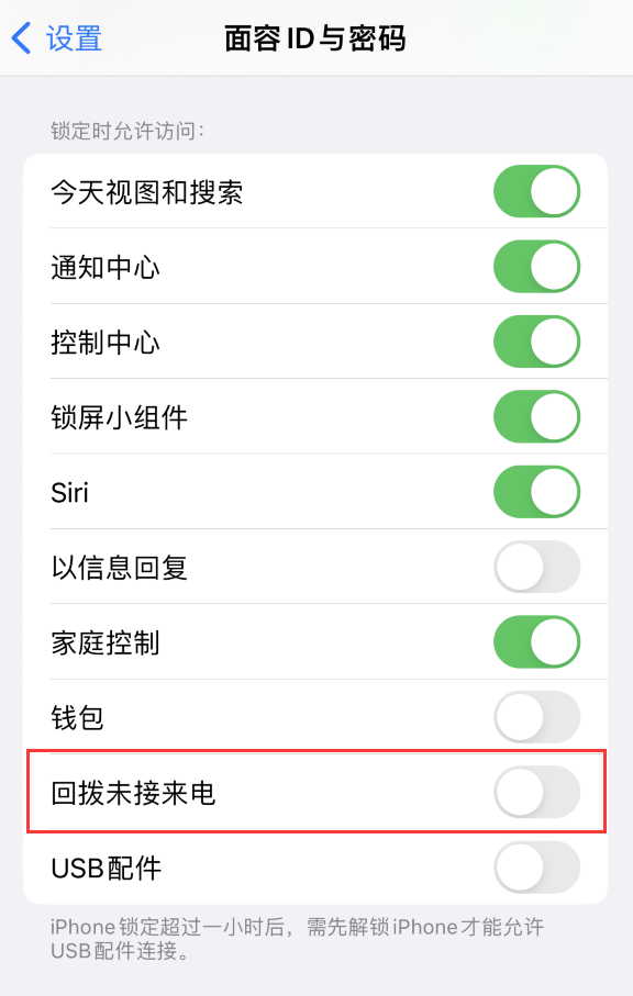 靖江苹果服务网点分享如何在 iPhone 上禁用锁屏时回拨未接来电功能 