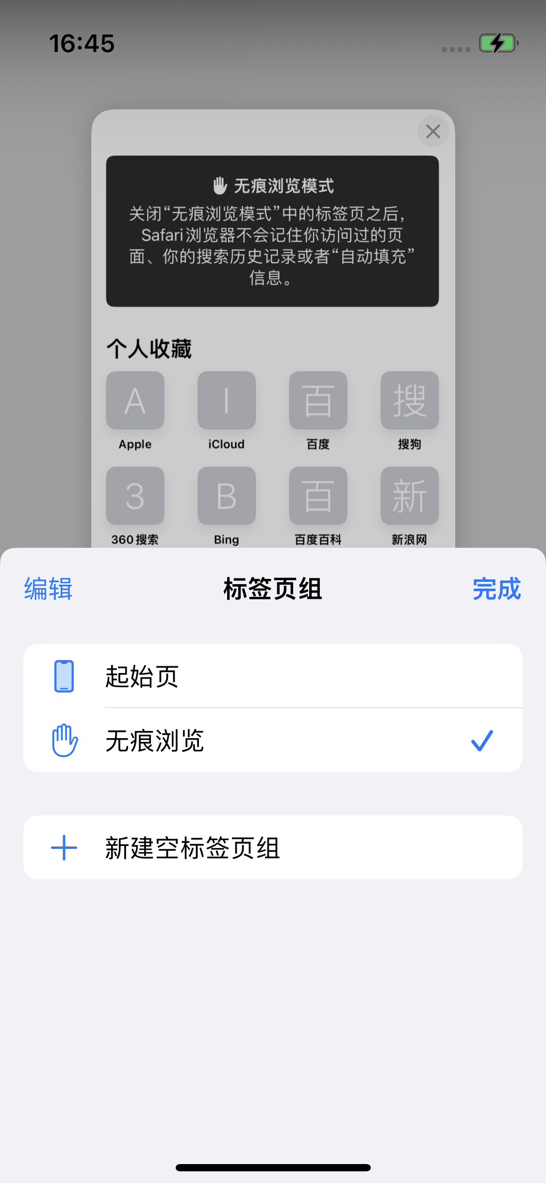 靖江苹果14维修分享iPhone 14 Pro 如何设置safari浏览器无痕浏览 