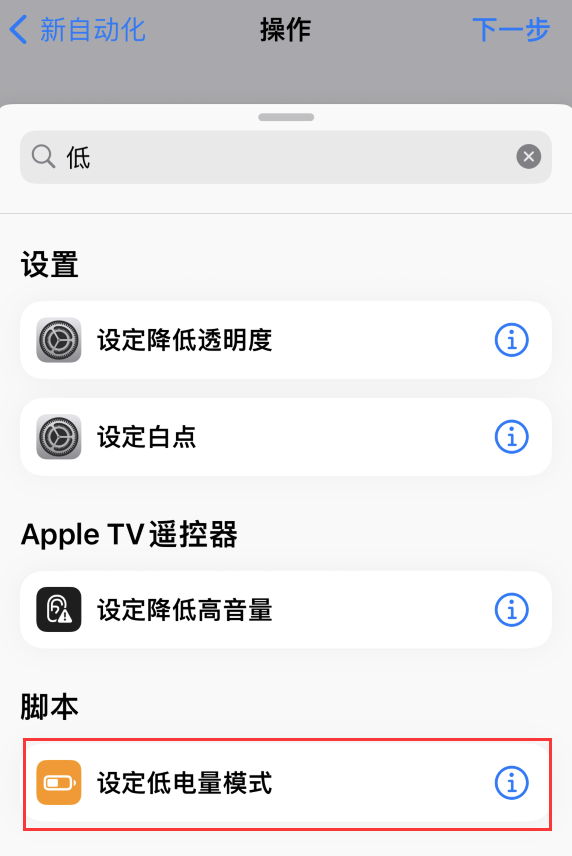 靖江苹果手机维修分享iOS 16 小技巧：让 iPhone 自动开启“低电量模式 
