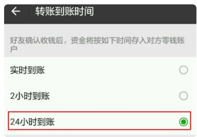 靖江苹果14维修分享iPhone 14微信转账24小时到账设置教程 