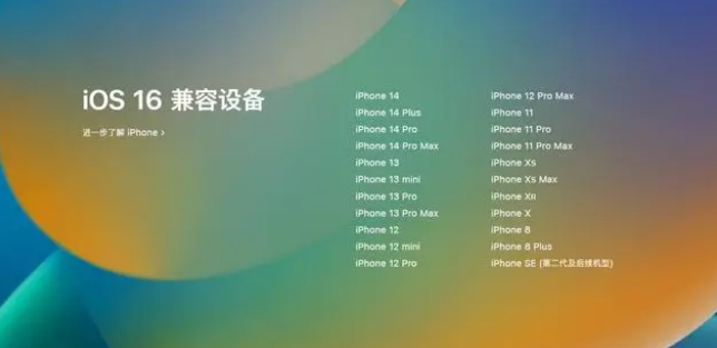 靖江苹果手机维修分享iOS16.1.1支持哪些设备 