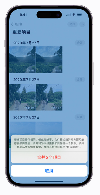 靖江苹果手机维修分享iOS 16 小技巧：合并重复照片 