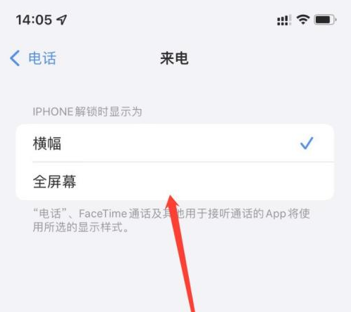 靖江苹果手机维修分享iOS 15来电全屏界面设置方法 