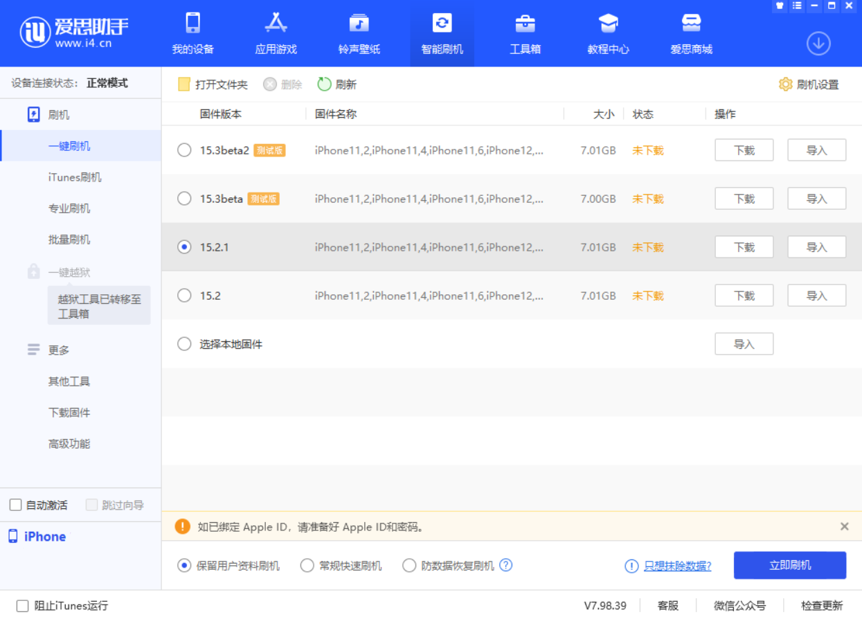 靖江苹果手机维修分享iOS 15.2.1 更新了什么内容 
