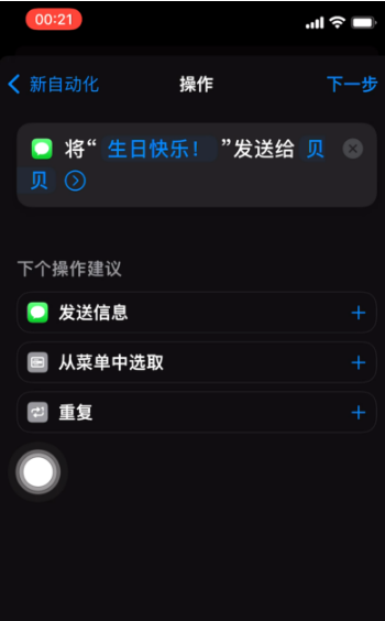 靖江苹果手机维修分享iPhone 12定时发短信方法教程 