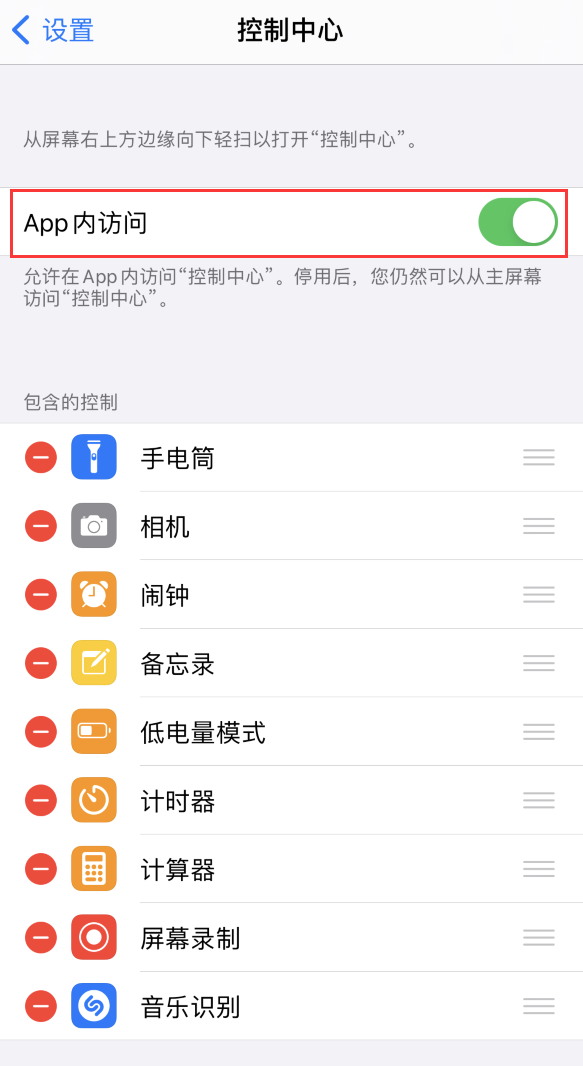 靖江苹果手机维修分享iPhone 12 界面下拉不显示“控制中心”怎么办 
