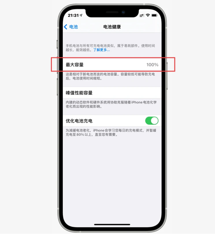 靖江苹果手机维修分享如何提高iPhone12电池有效率 
