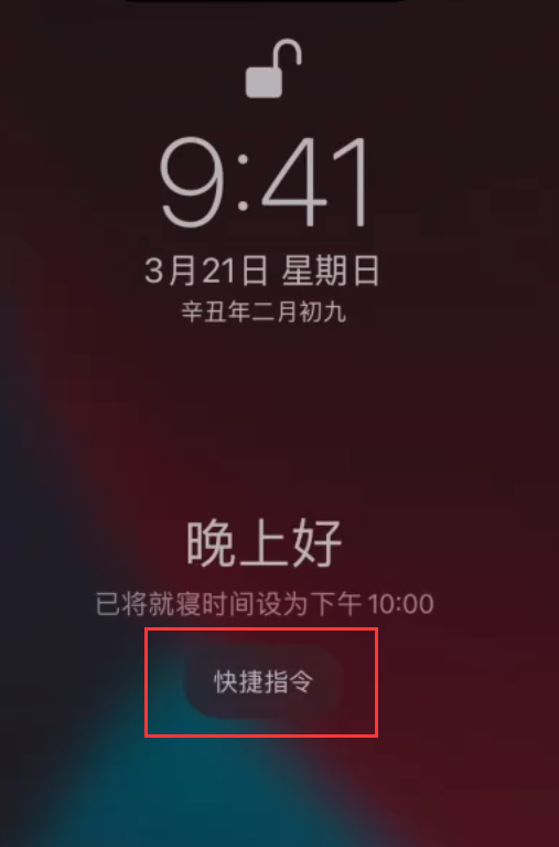靖江苹果手机维修分享在 iPhone 上设置睡眠定时和添加助眠快捷指令 