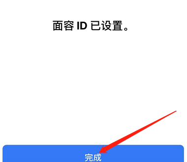 靖江苹果手机维修分享iPhone 12面容解锁怎么用 
