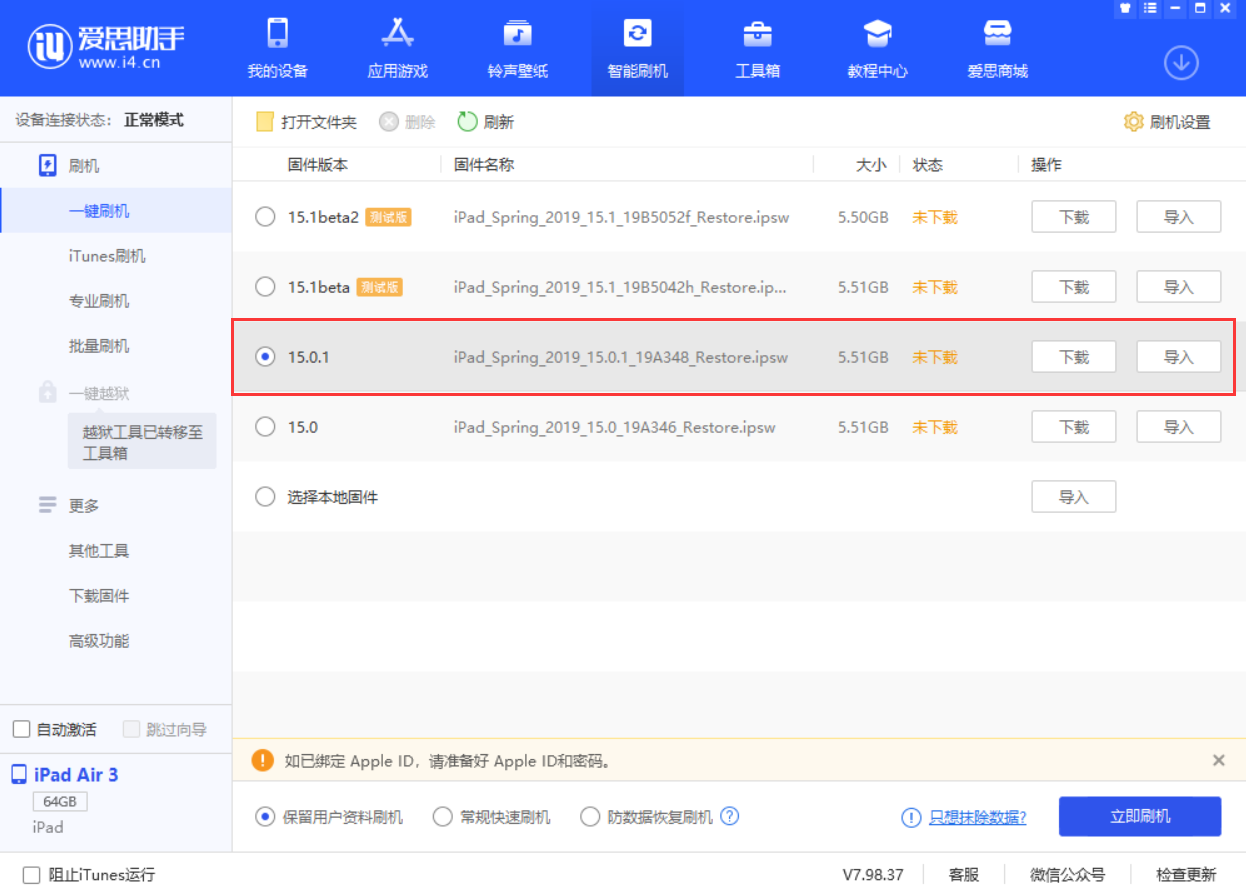 靖江苹果手机维修分享iOS 15.0.1 正式版升级_iOS 15.0.1 正式版一键刷机教程 