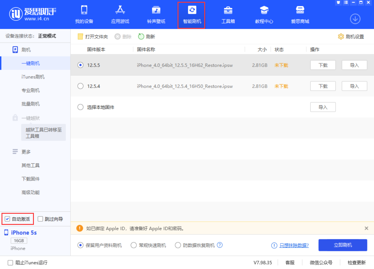 靖江苹果手机维修分享iOS 12.5.5 正式版升级_iOS 12.5.5 正式版一键刷机教程 
