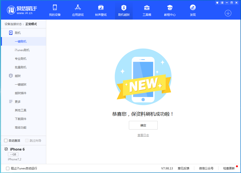 靖江苹果手机维修分享iOS 12.4.8正式版_iOS 12.4.8 正式版一键刷机教程 