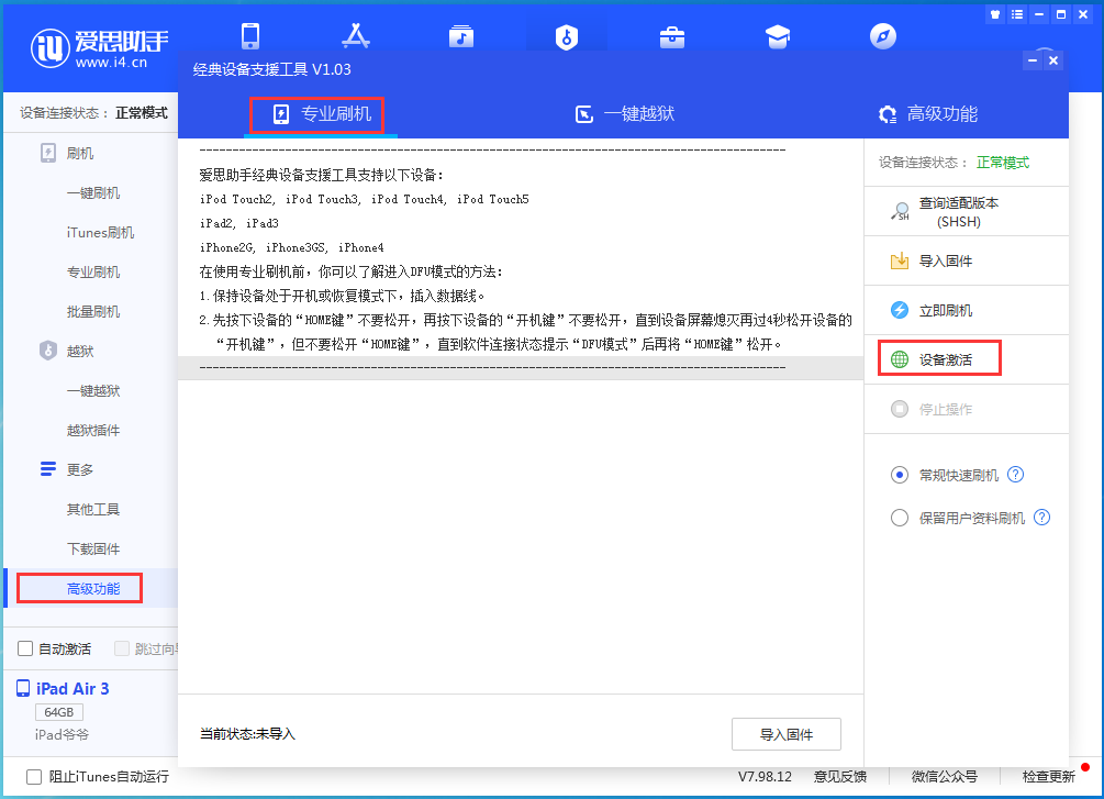 靖江苹果手机维修分享iOS 13.5.1正式版_iOS 13.5.1正式版一键刷机教程 