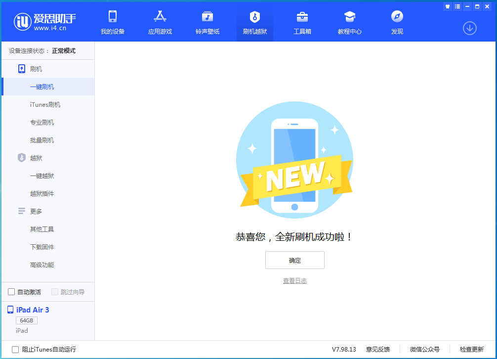 靖江苹果手机维修分享iOS 13.4.5 测试版_iOS 13.4.5测试版一键刷机教程 