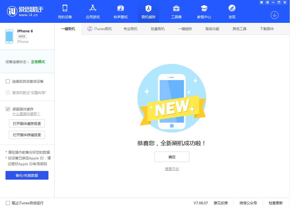 靖江苹果手机维修分享iOS 12.4.3 正式版_iOS 12.4.3 正式版一键刷机教程 