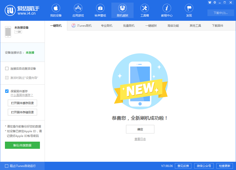 靖江苹果手机维修分享iOS 13.1.3 正式版_iOS 13.1.3 正式版一键刷机教程 